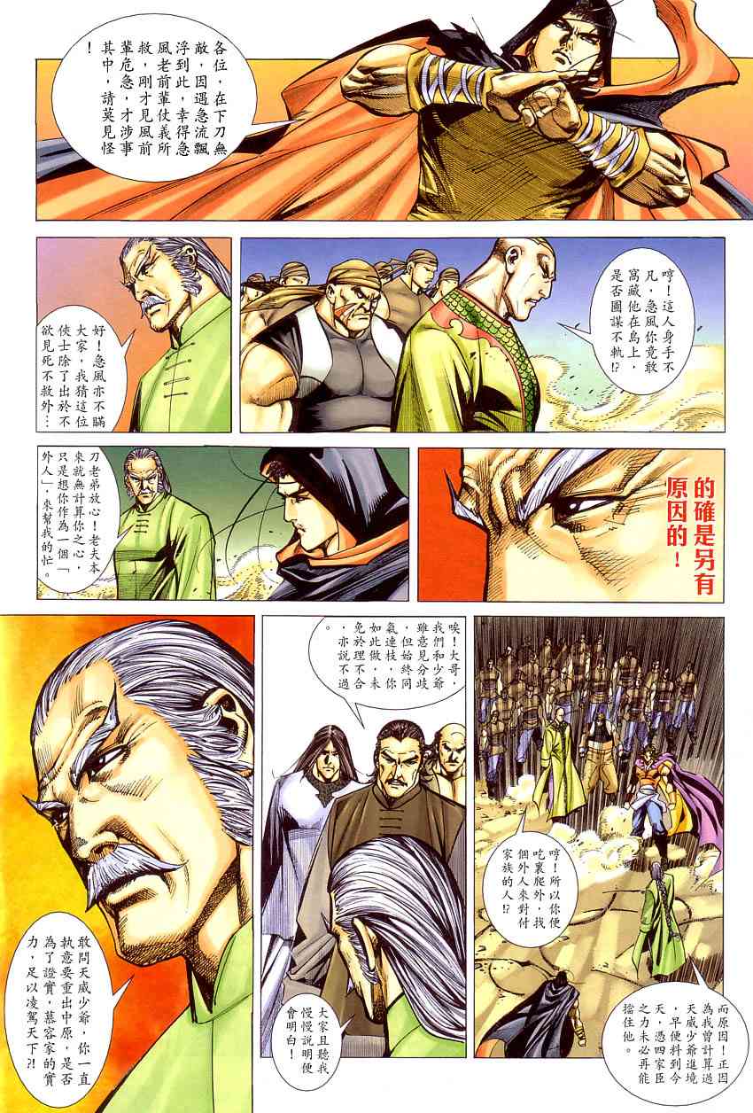 🍵霸刀 第408回 第25页