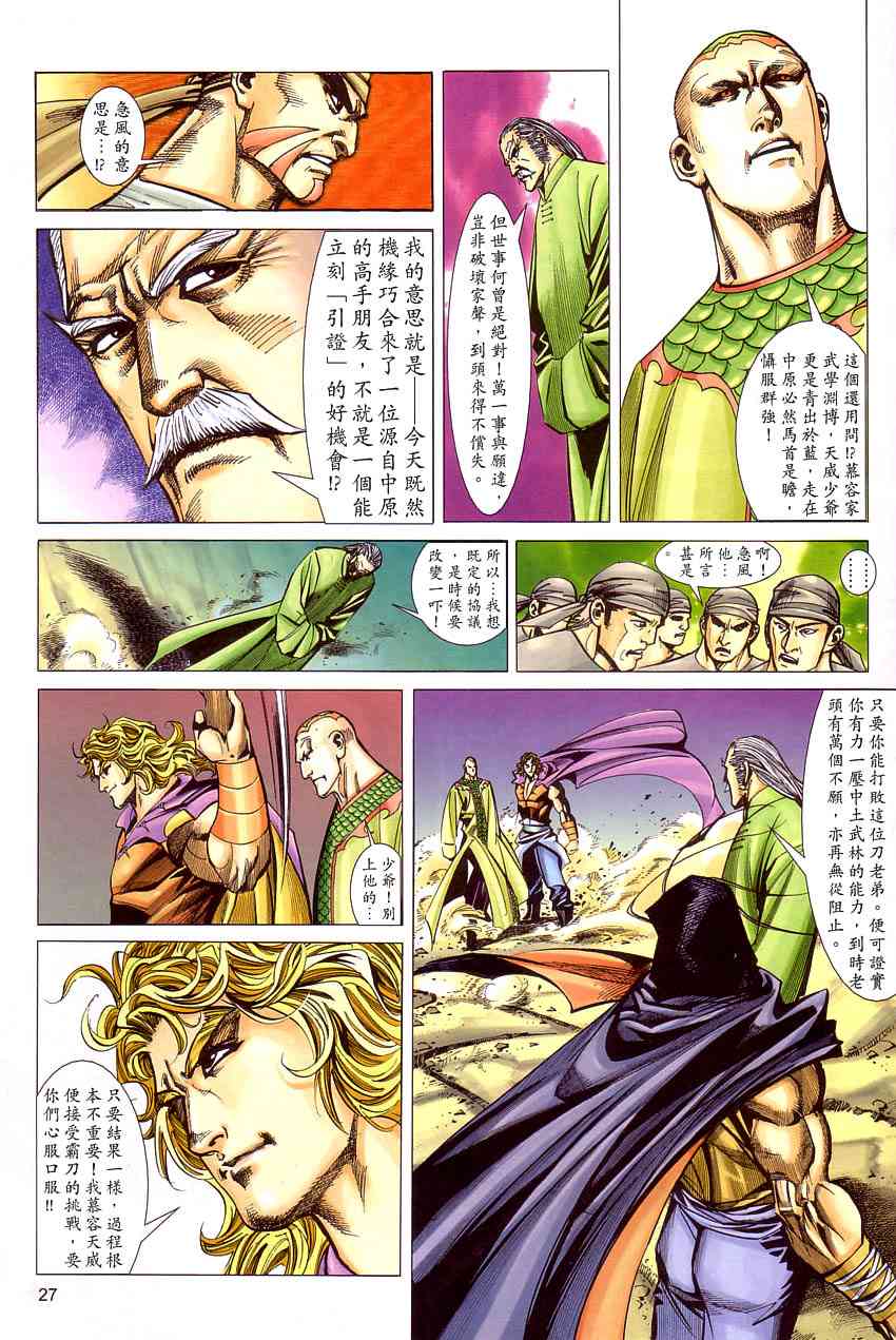 🍵霸刀 第408回 第26页