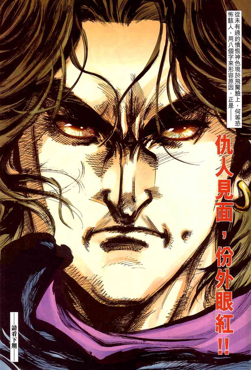 🍵霸刀 第408回 第30页