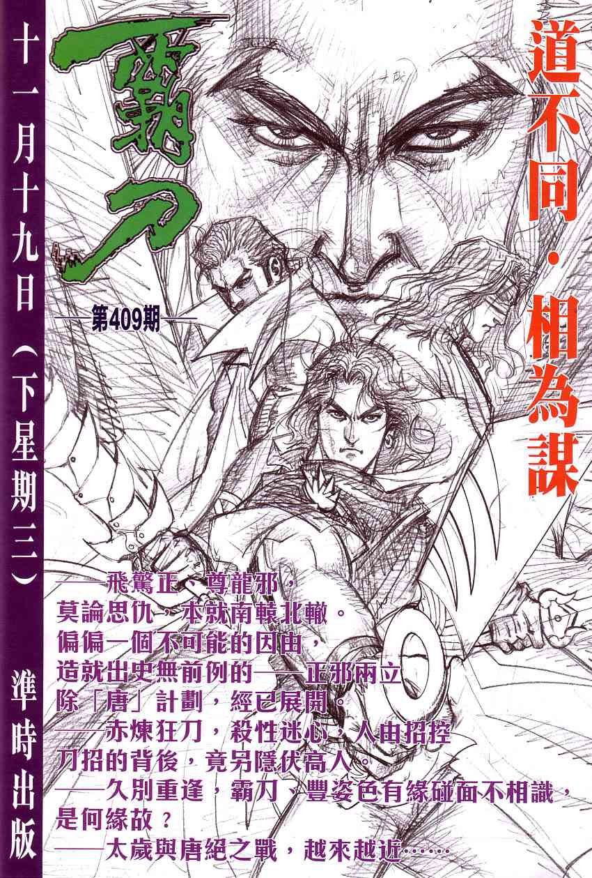 🍵霸刀 第408回 第31页