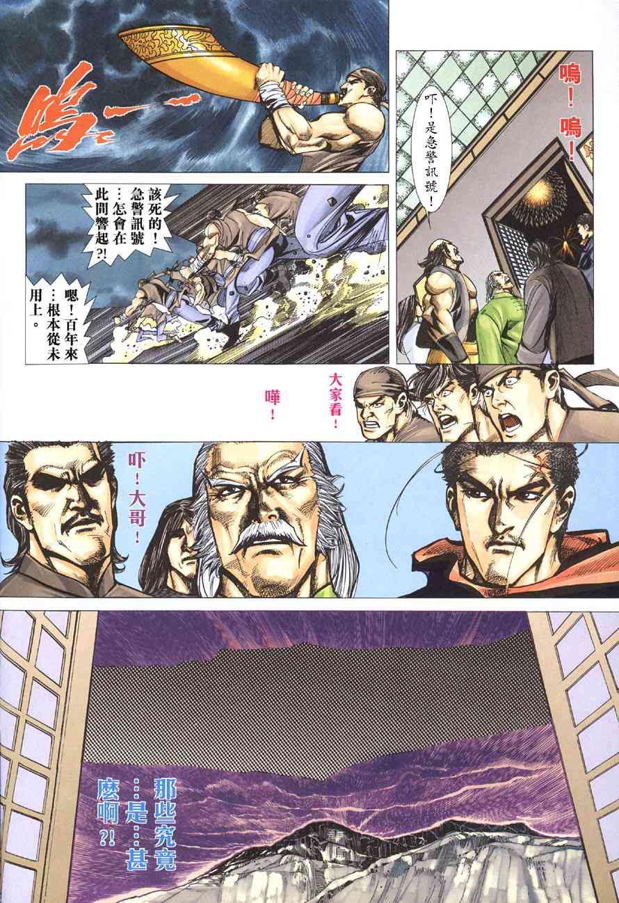 🍵霸刀 第410回 第10页