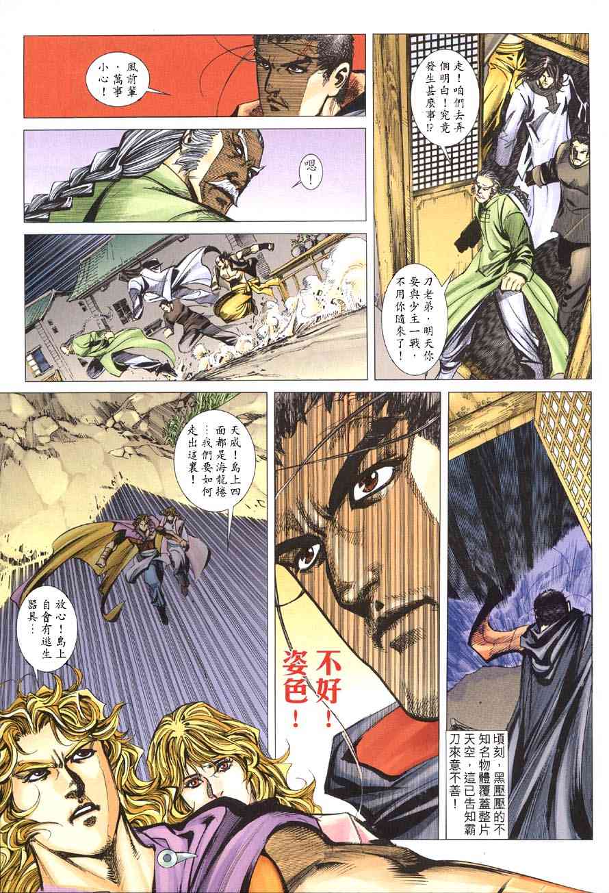 🍵霸刀 第410回 第11页