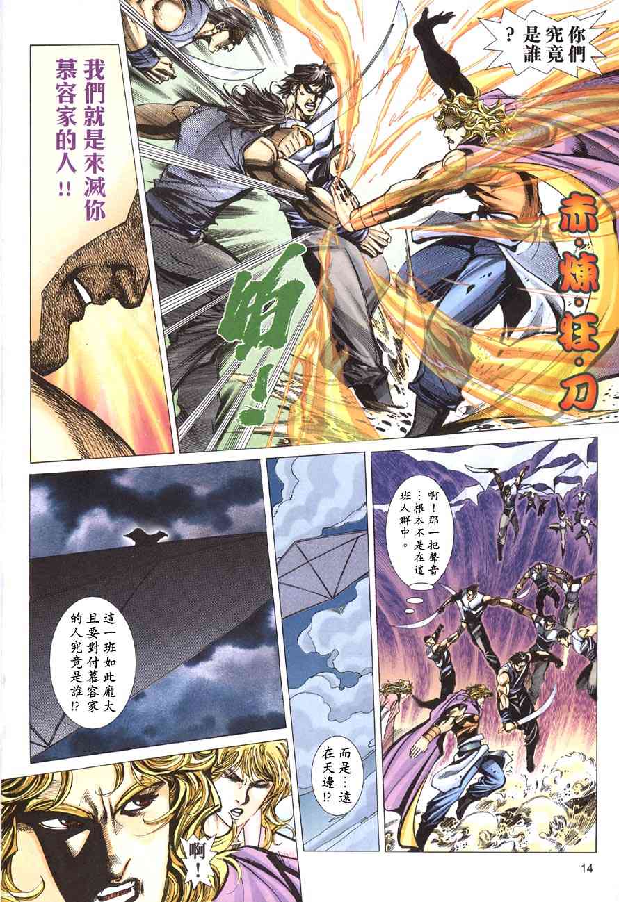 🍵霸刀 第410回 第13页