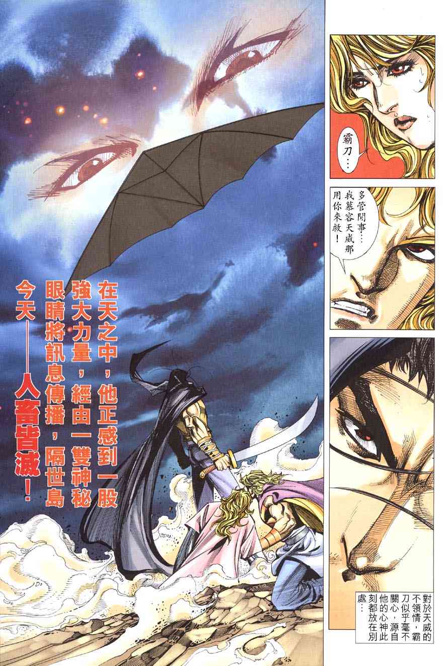 🍵霸刀 第410回 第18页