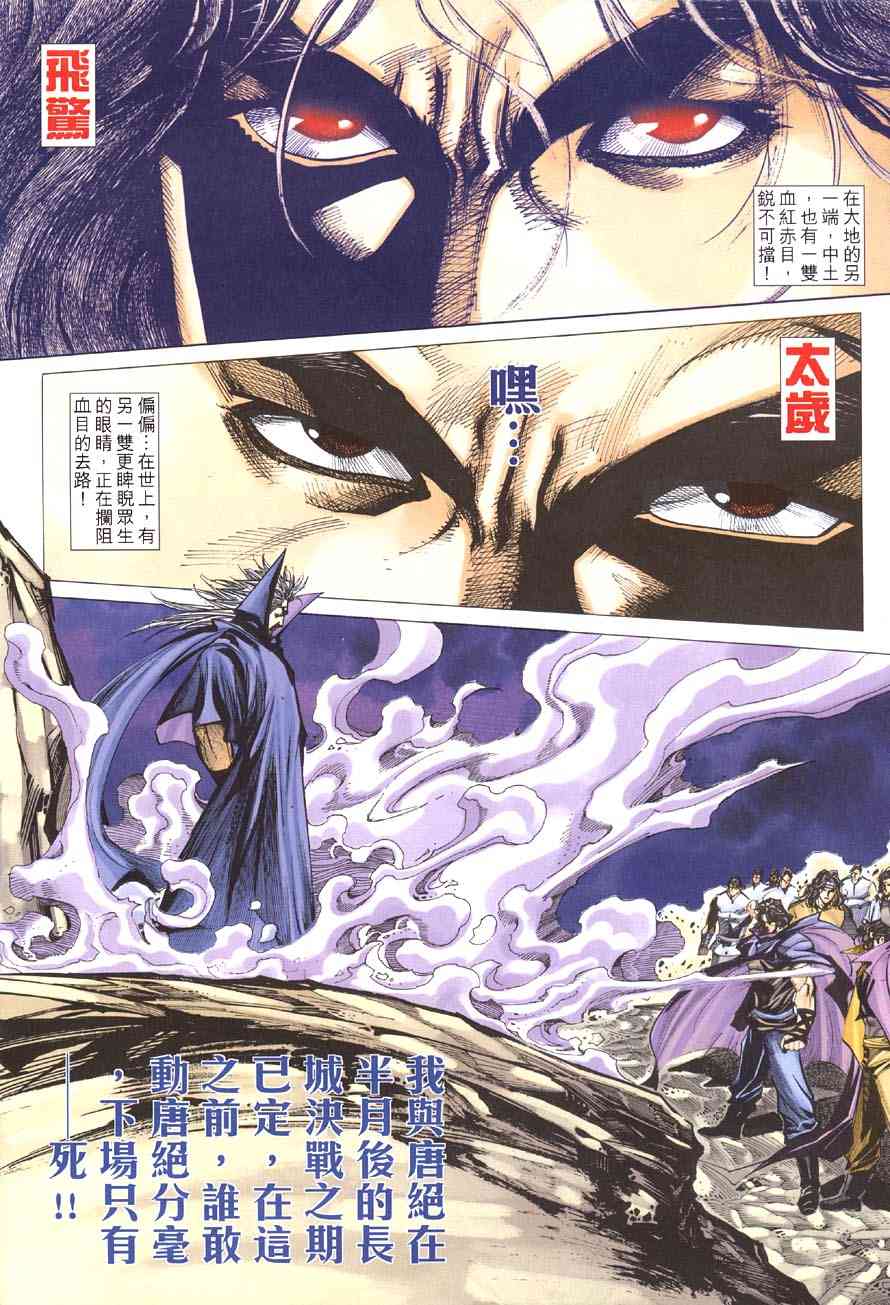 🍵霸刀 第410回 第19页