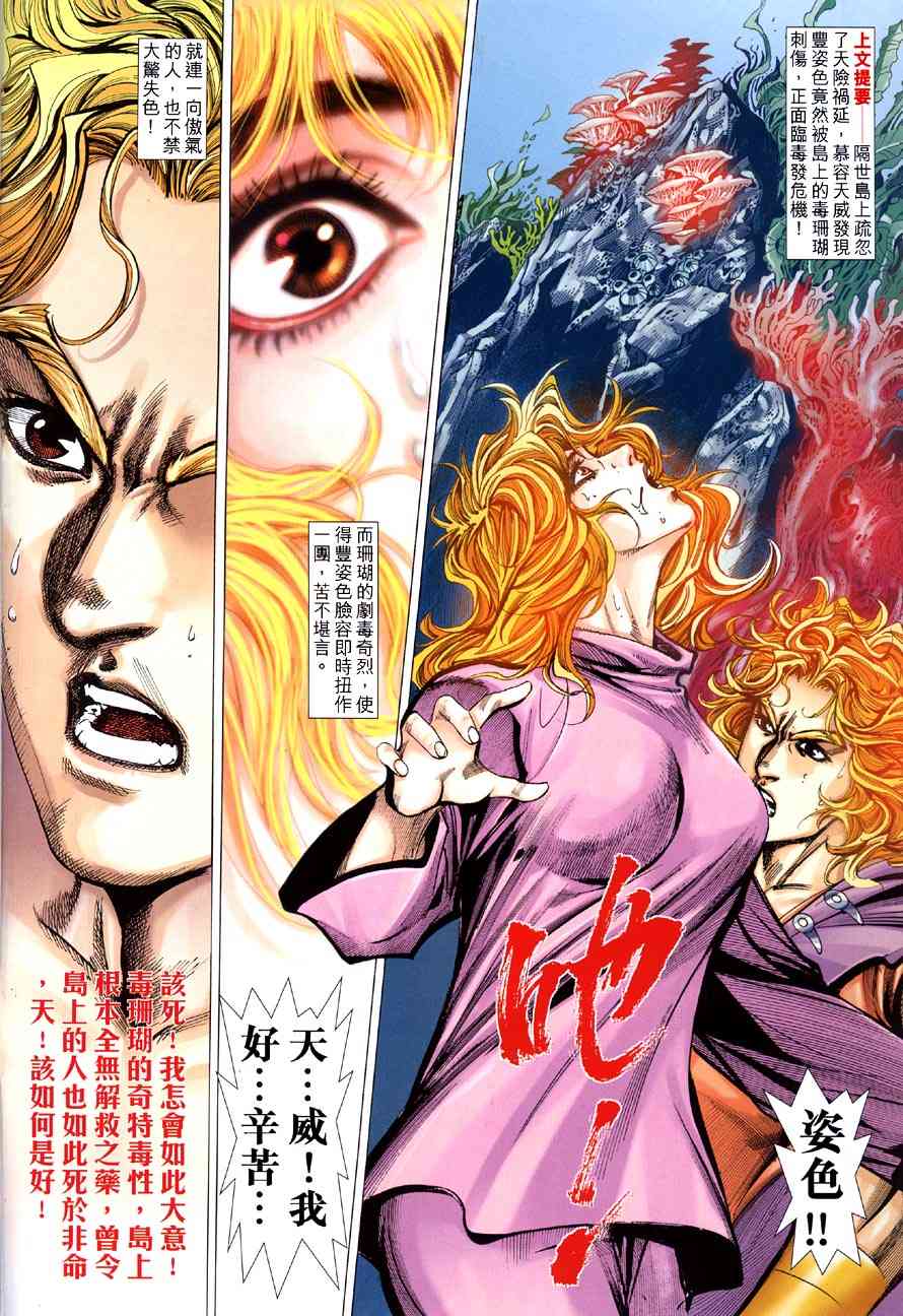🍵霸刀 第410回 第2页