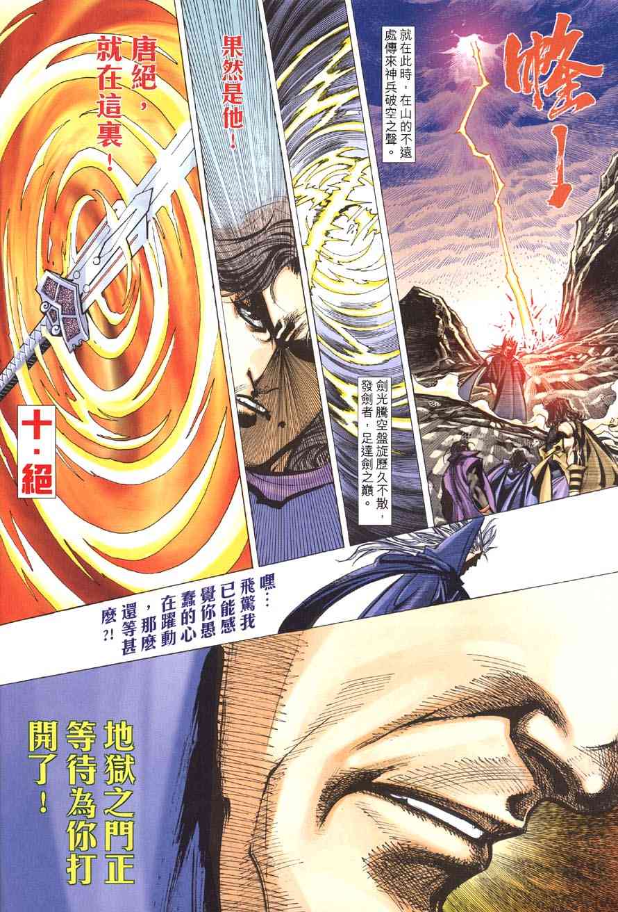 🍵霸刀 第410回 第23页