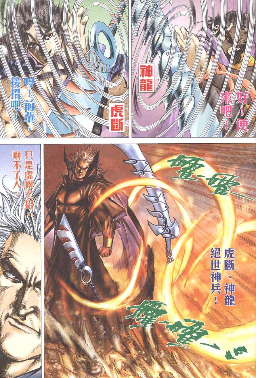 🍵霸刀 第410回 第24页