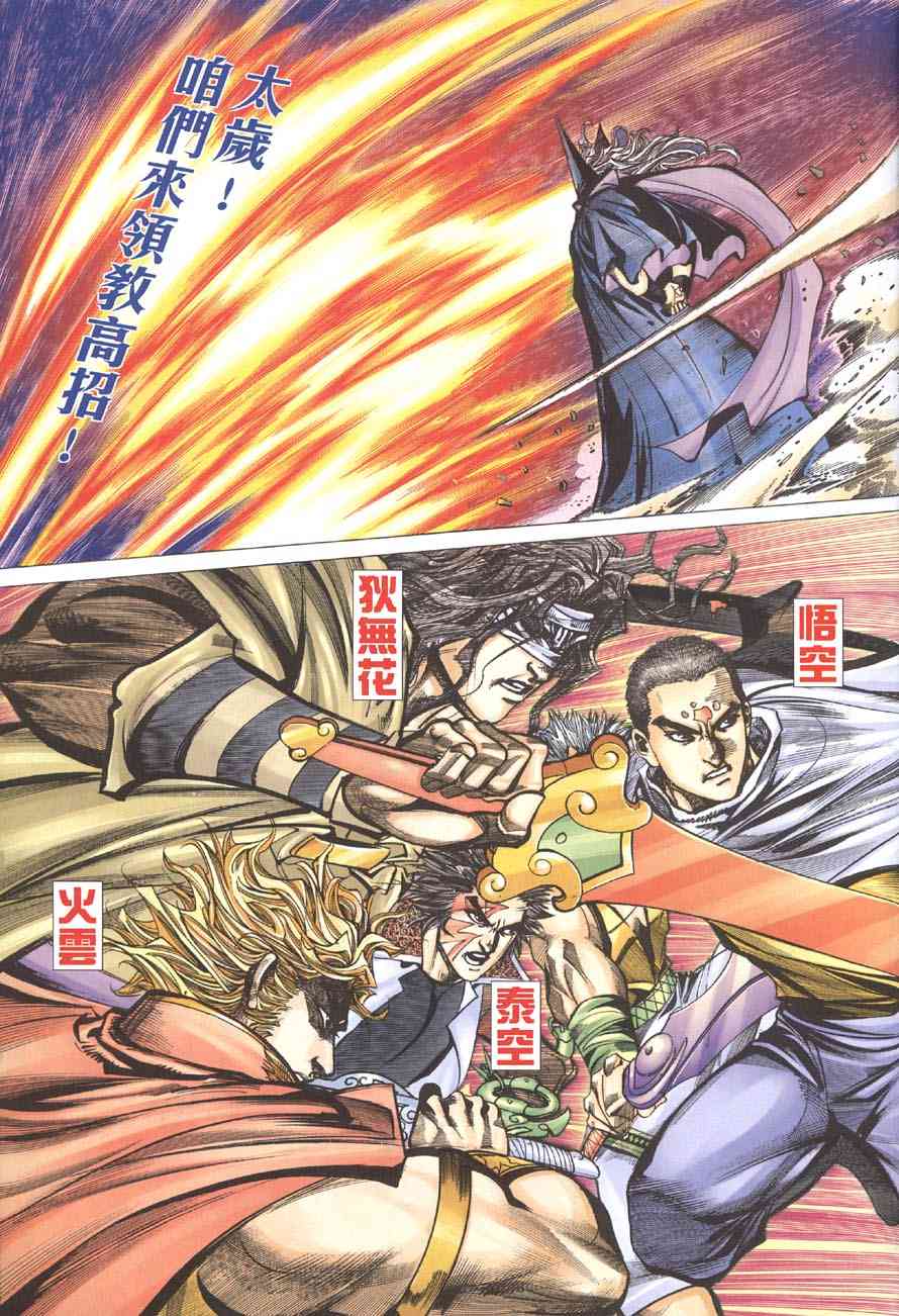 🍵霸刀 第410回 第26页