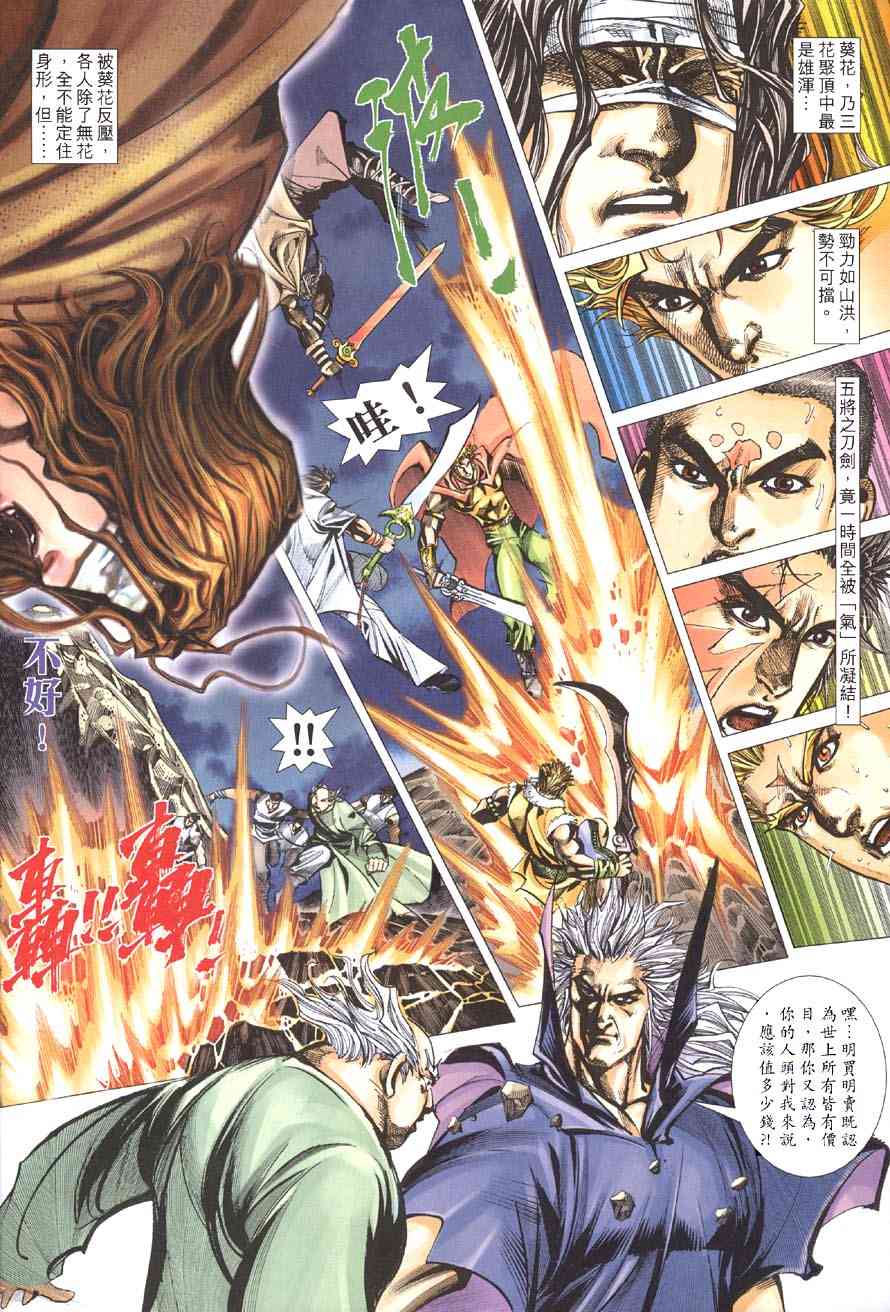 🍵霸刀 第410回 第29页