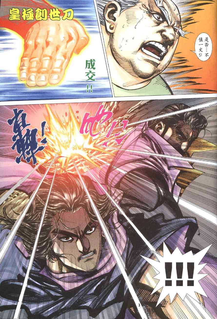 🍵霸刀 第410回 第30页