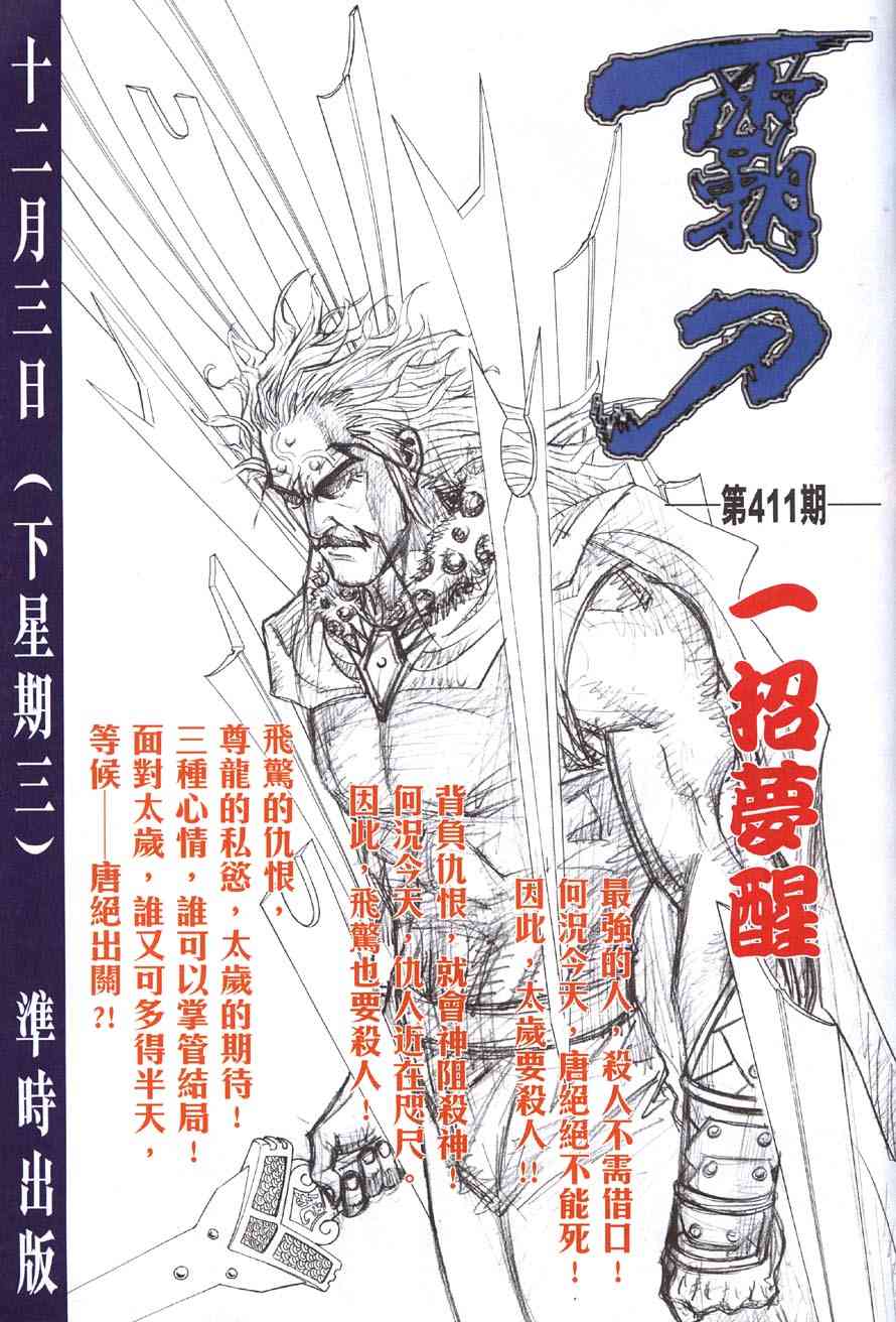 🍵霸刀 第410回 第32页
