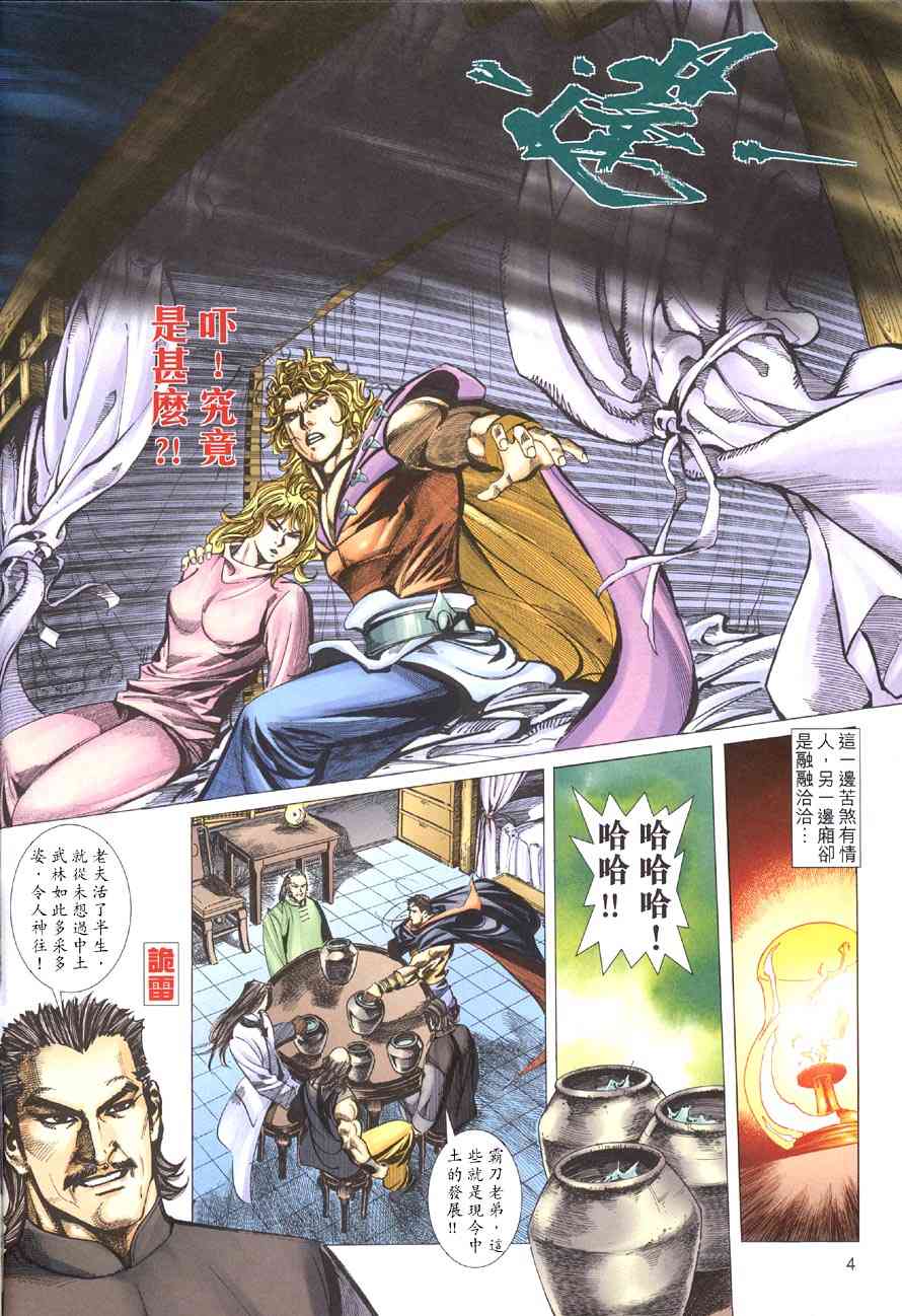 🍵霸刀 第410回 第4页