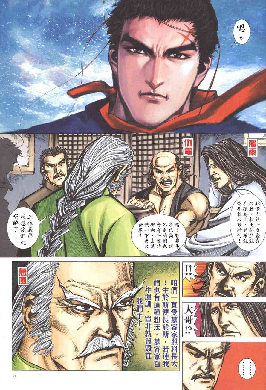 🍵霸刀 第410回 第5页