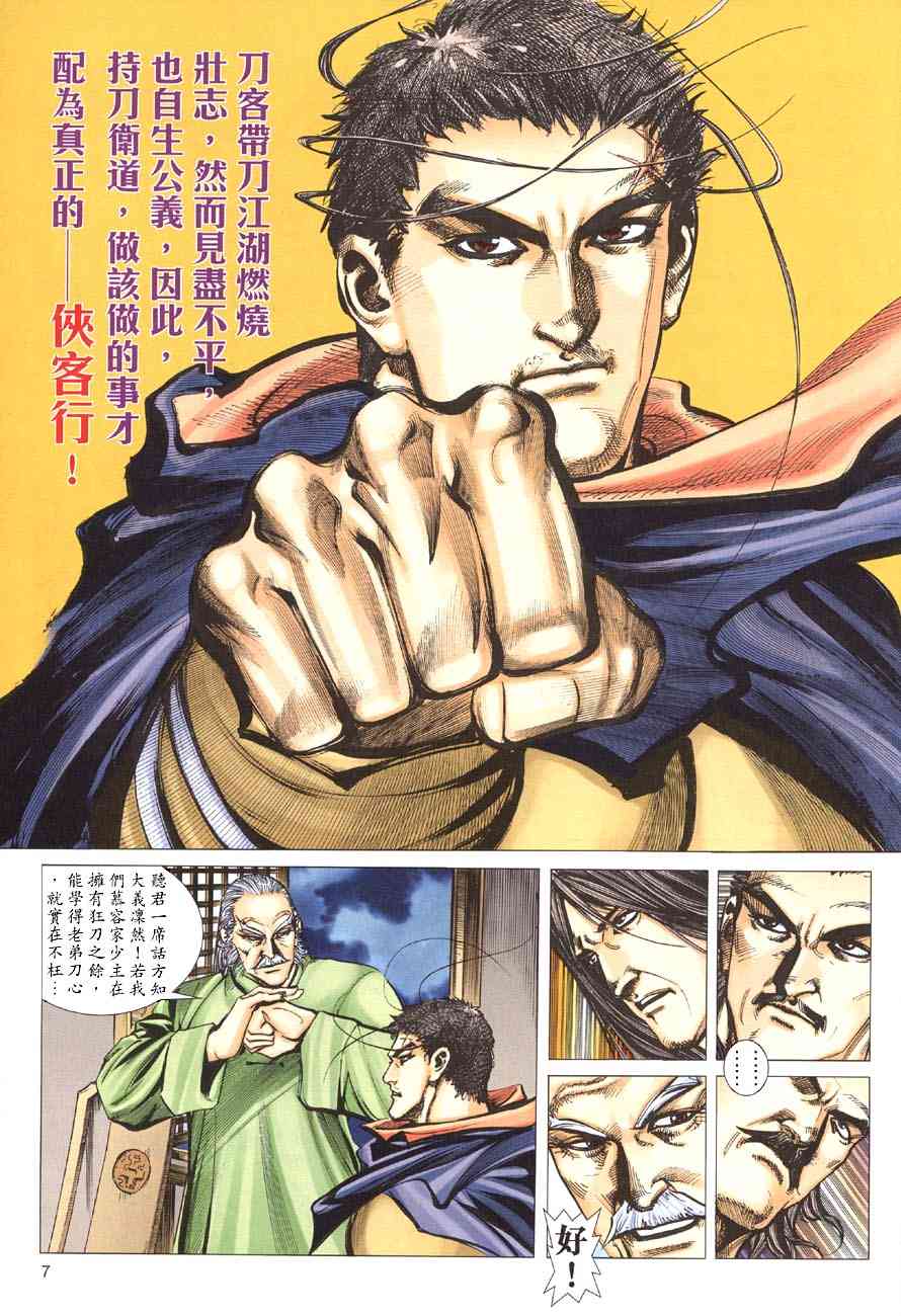 🍵霸刀 第410回 第7页