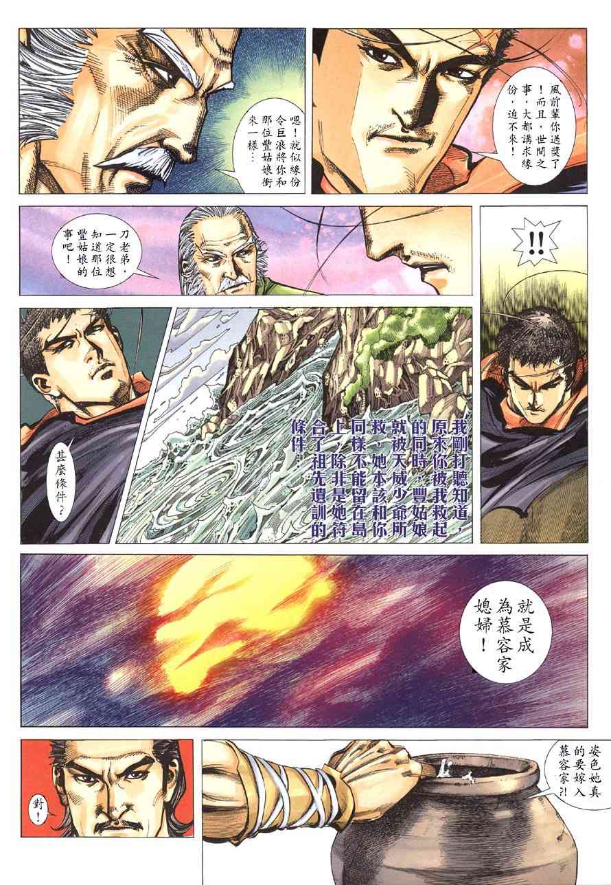 🍵霸刀 第410回 第8页