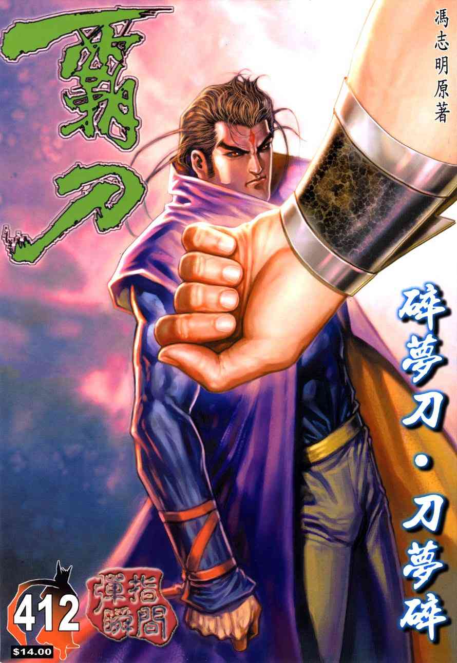 🍵霸刀 第412回 第1页