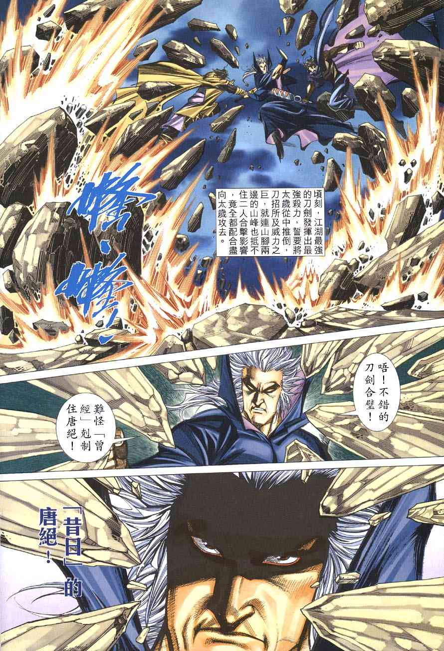 🍵霸刀 第412回 第15页