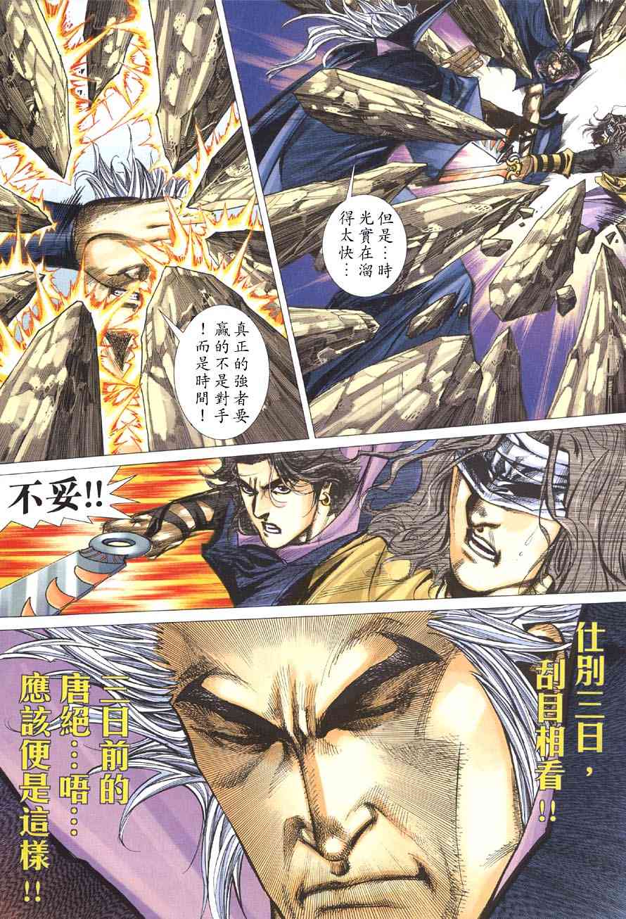 🍵霸刀 第412回 第16页