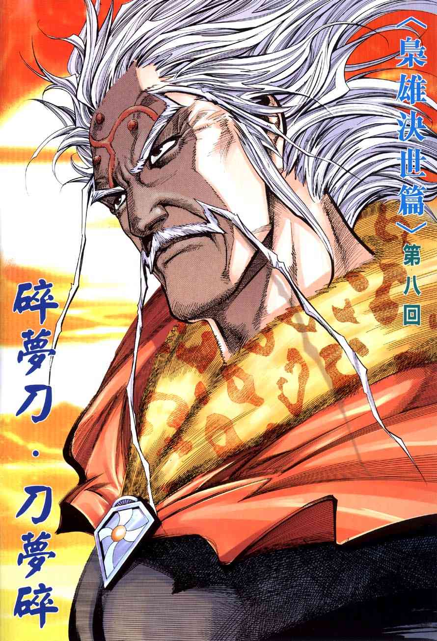 🍵霸刀 第412回 第2页