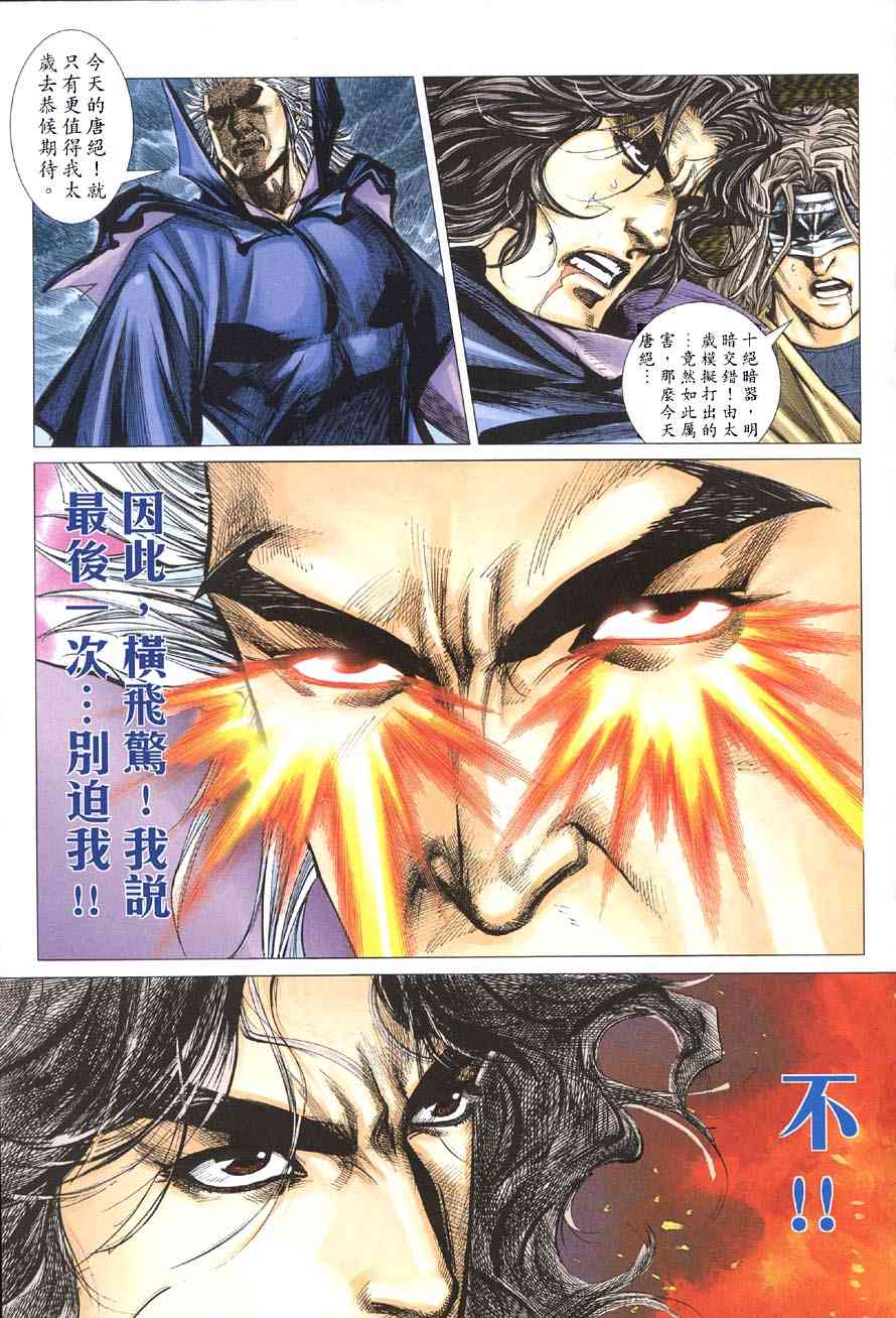 🍵霸刀 第412回 第20页