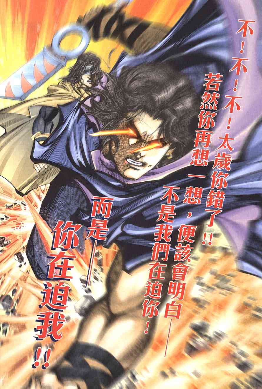 🍵霸刀 第412回 第21页