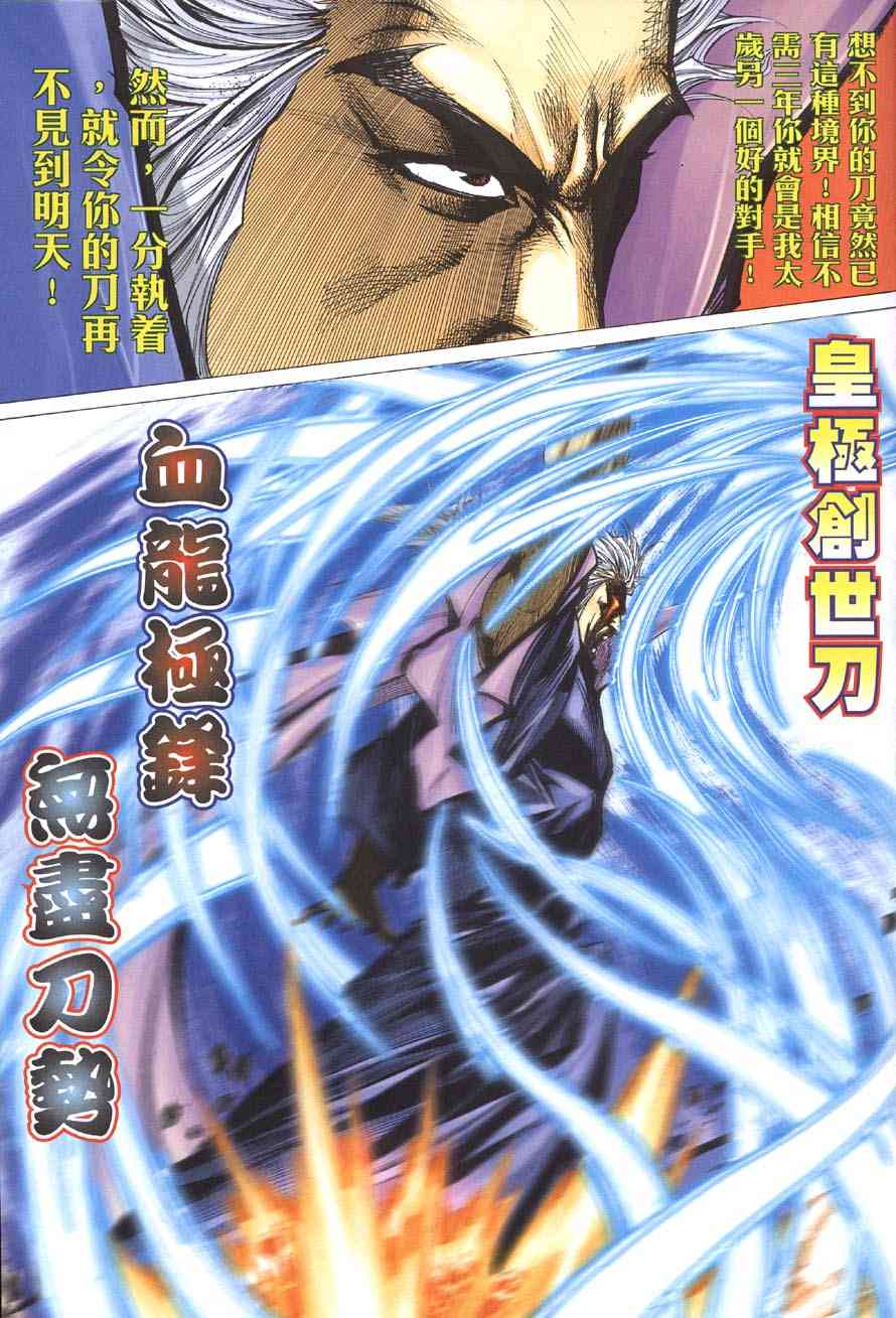 🍵霸刀 第412回 第24页