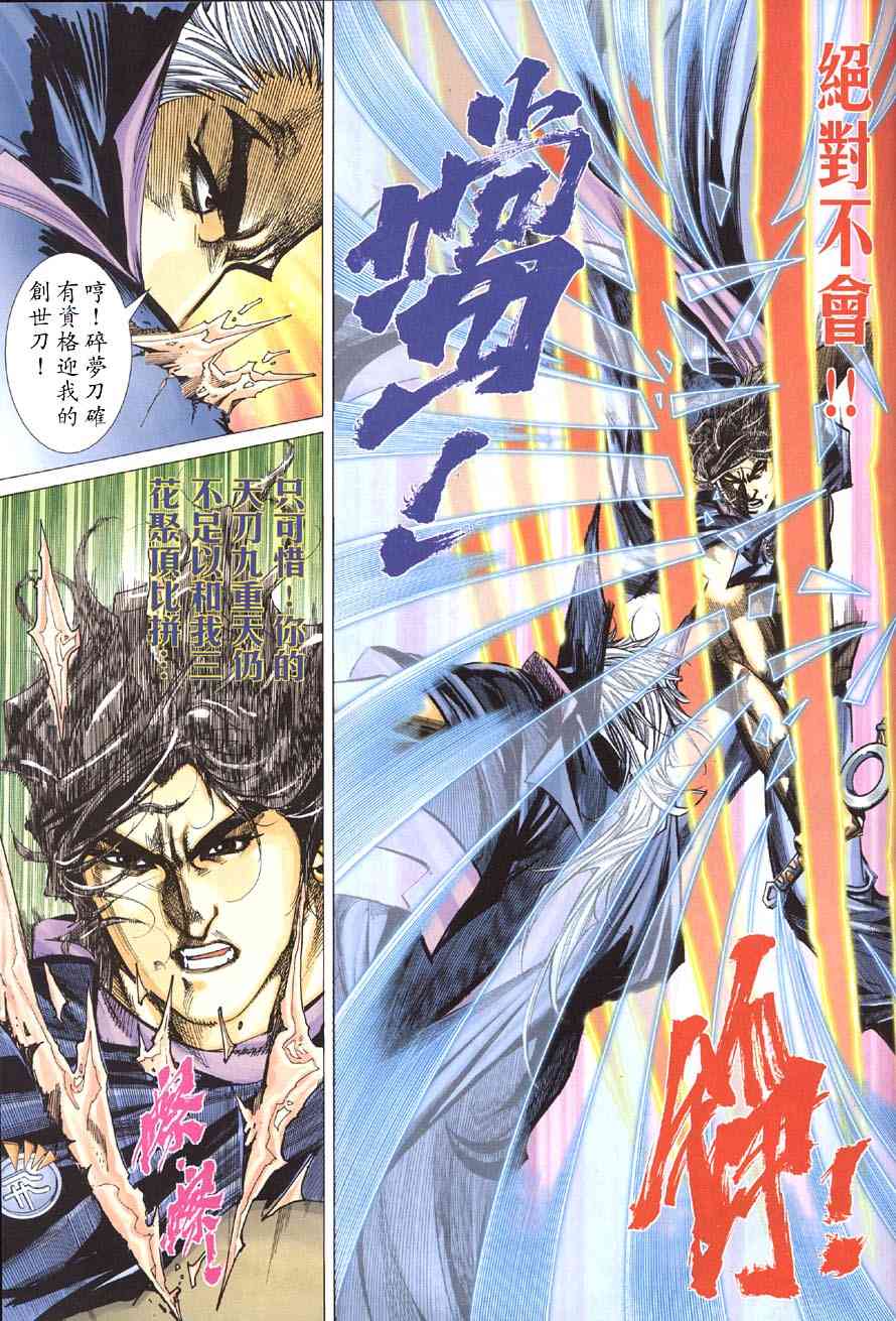 🍵霸刀 第412回 第26页