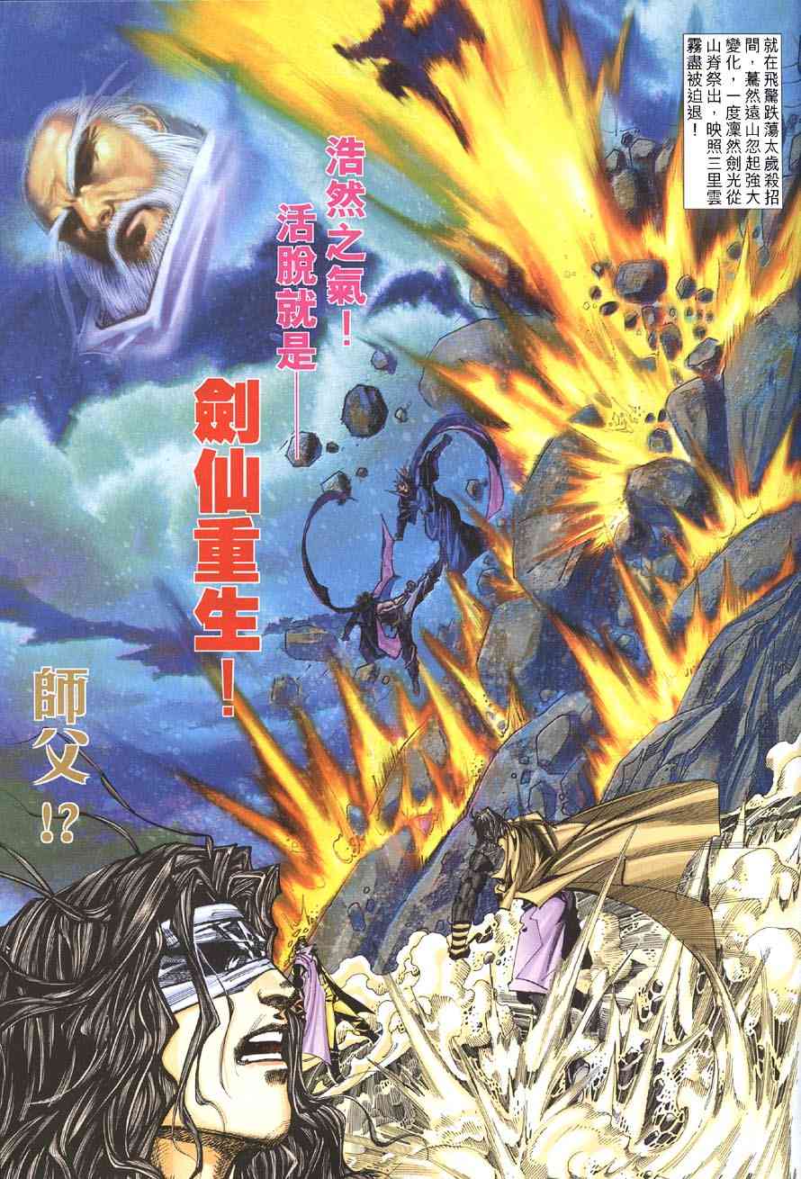 🍵霸刀 第412回 第30页