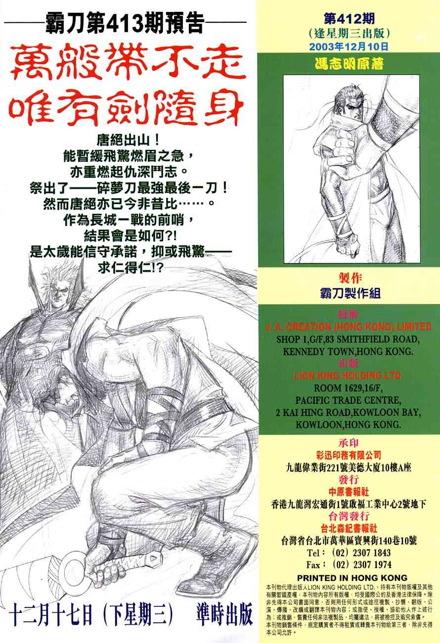 🍵霸刀 第412回 第32页