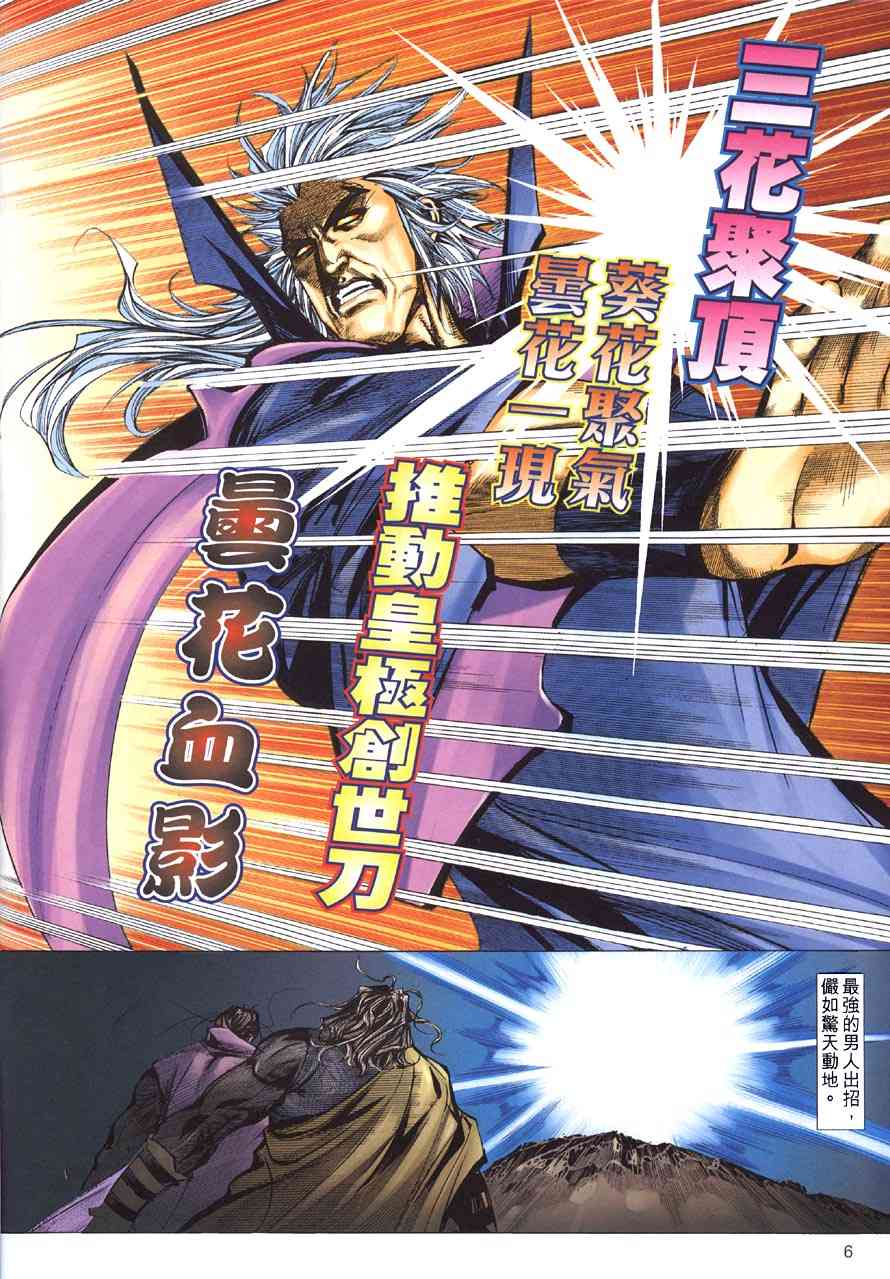 🍵霸刀 第412回 第6页