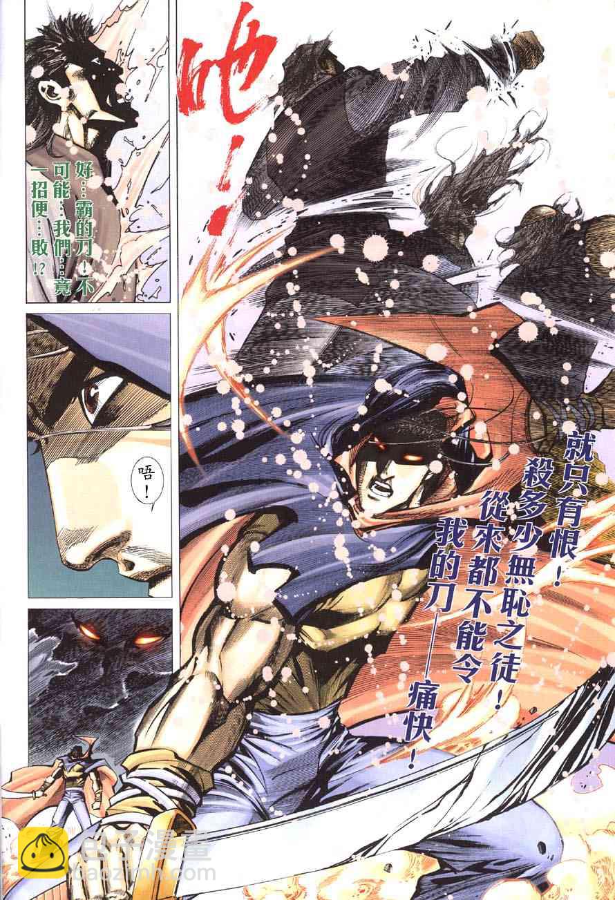 🍵霸刀 第414回 第10页