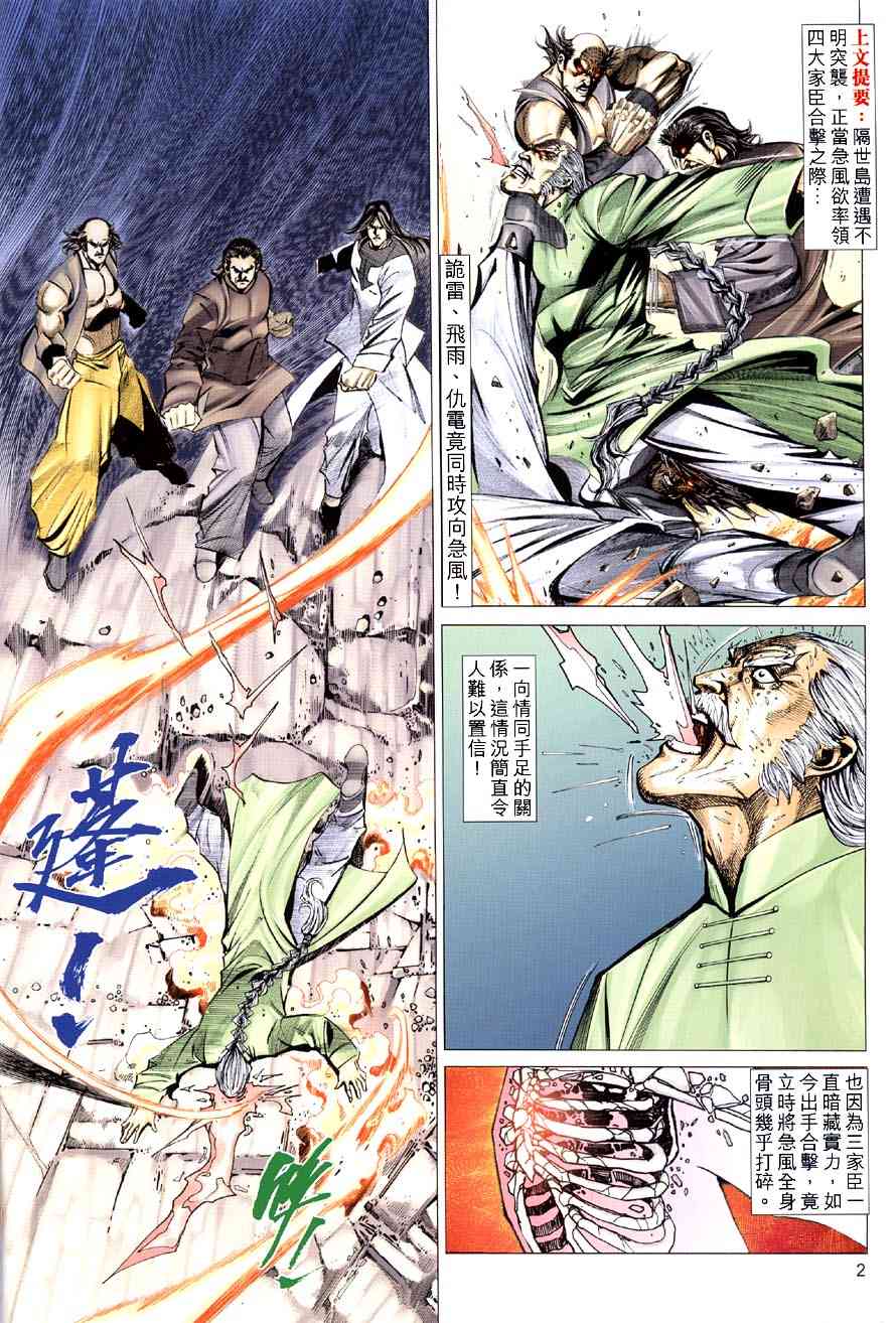 🍵霸刀 第414回 第2页