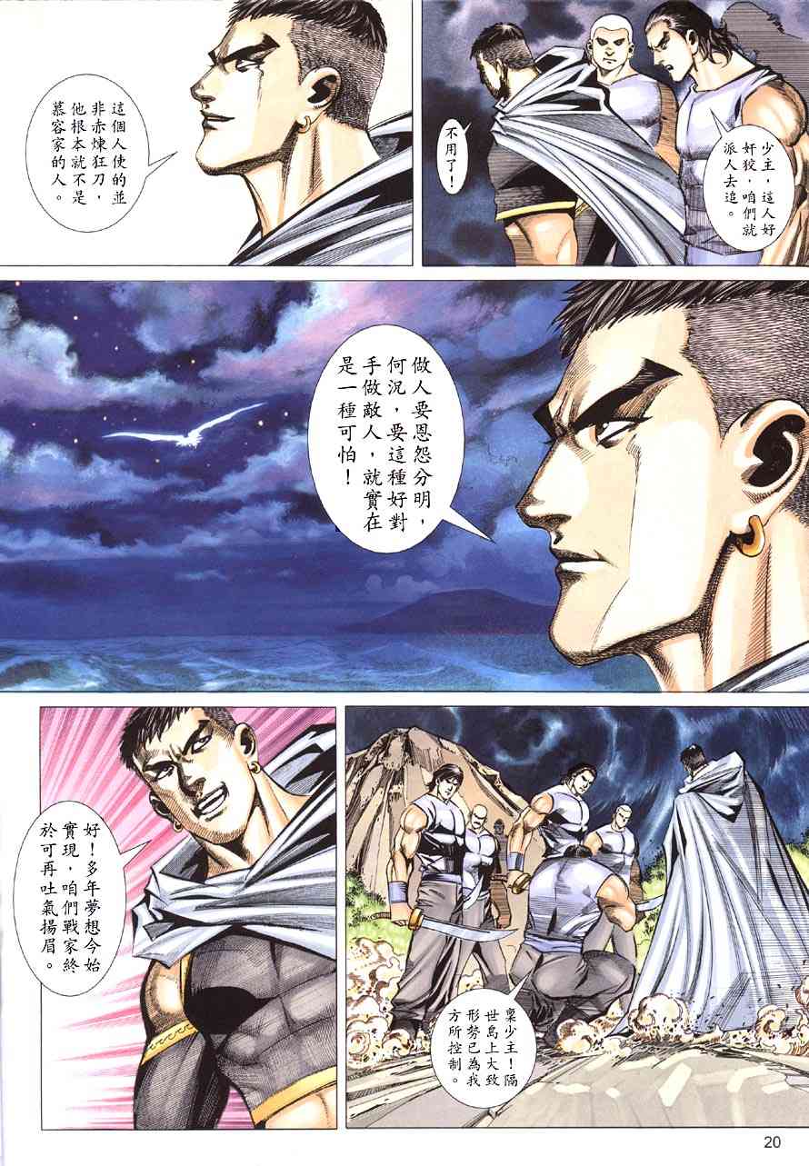🍵霸刀 第414回 第20页