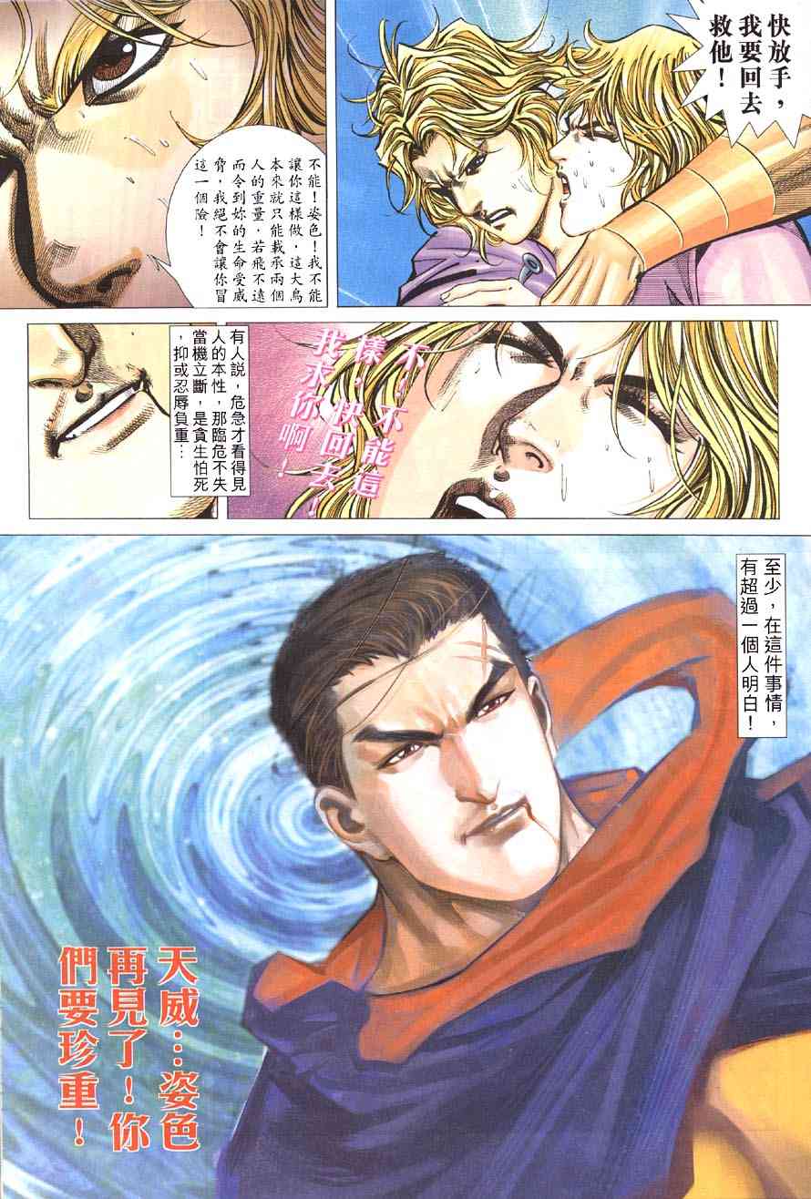 🍵霸刀 第414回 第23页