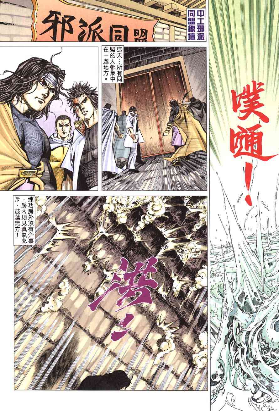 🍵霸刀 第414回 第24页