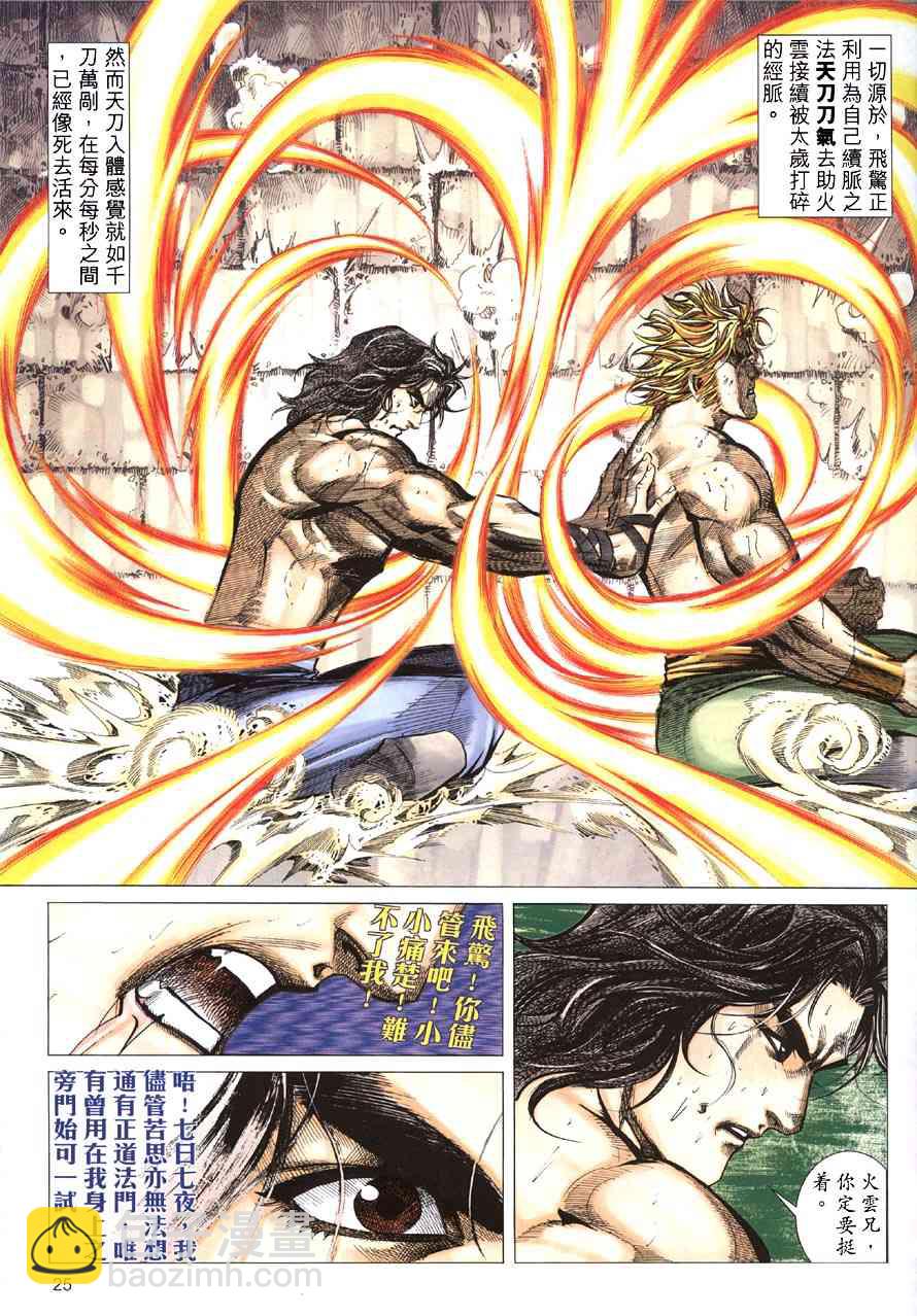 🍵霸刀 第414回 第25页