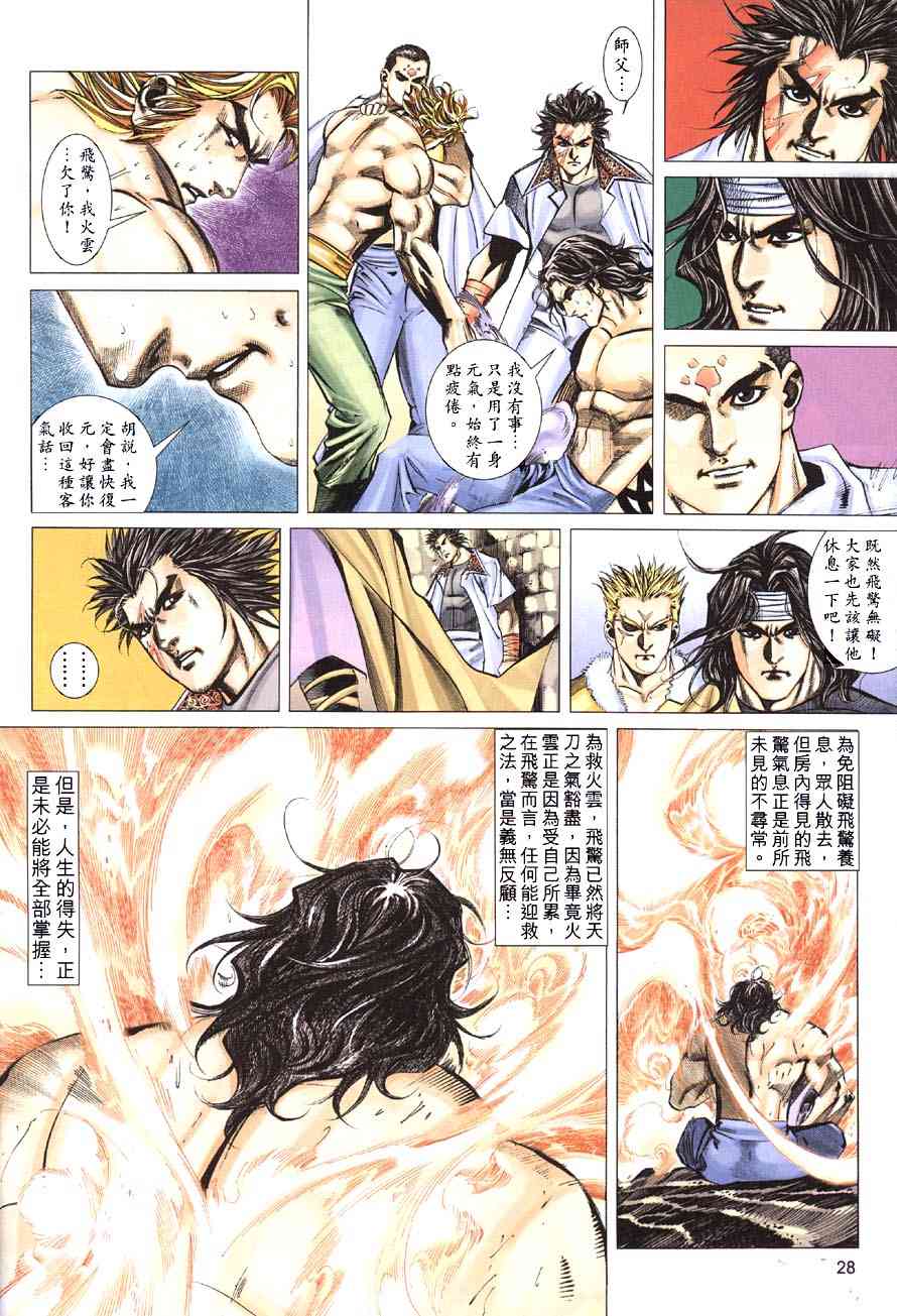 🍵霸刀 第414回 第28页