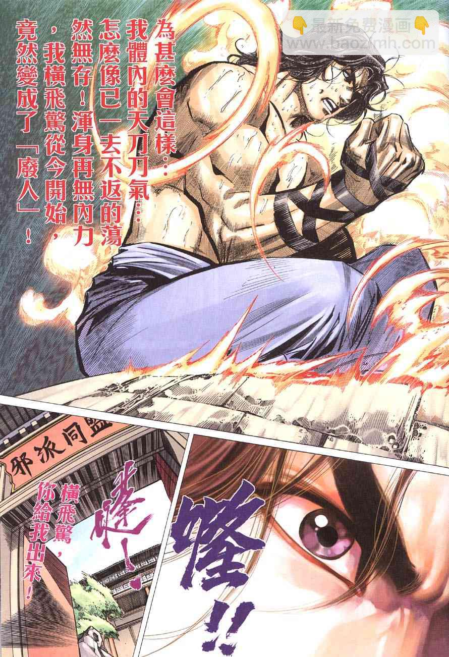 🍵霸刀 第414回 第29页