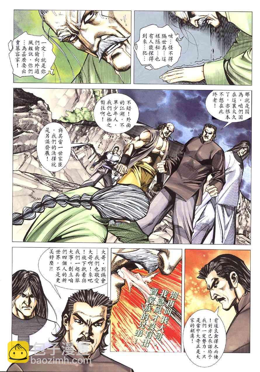 🍵霸刀 第414回 第3页