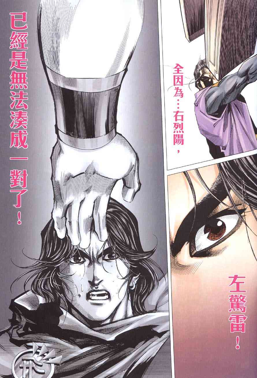 🍵霸刀 第414回 第31页