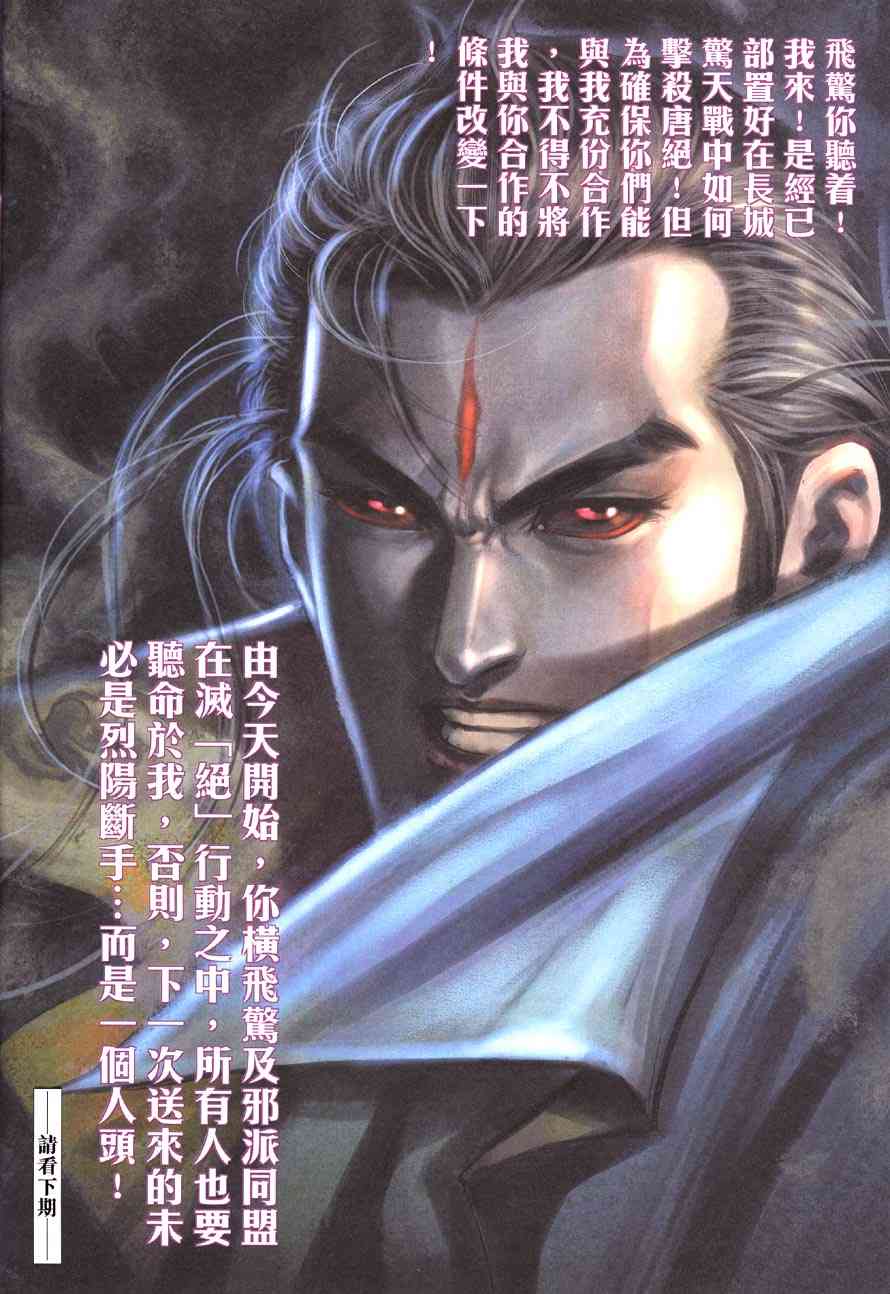 🍵霸刀 第414回 第32页