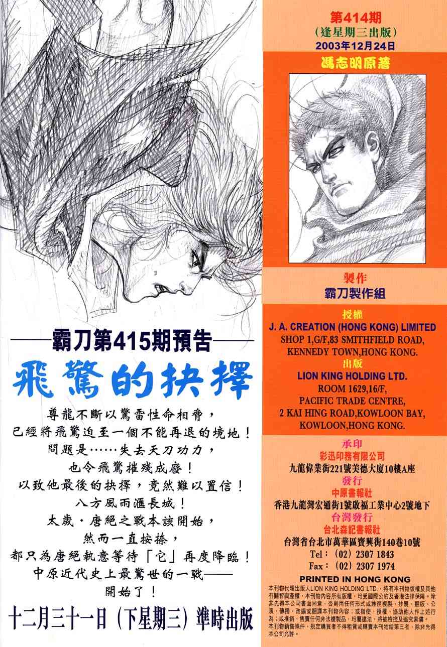 🍵霸刀 第414回 第33页