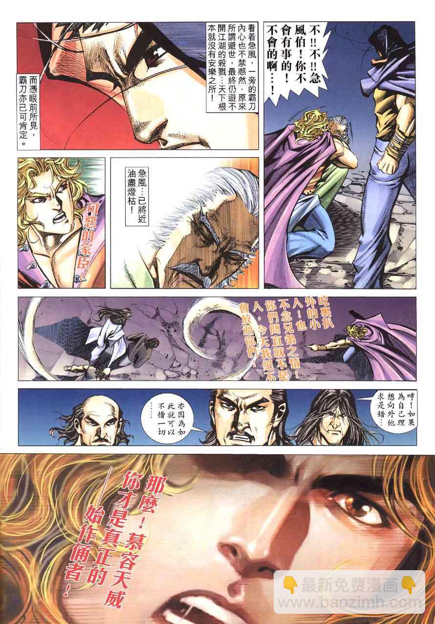 🍵霸刀 第414回 第6页