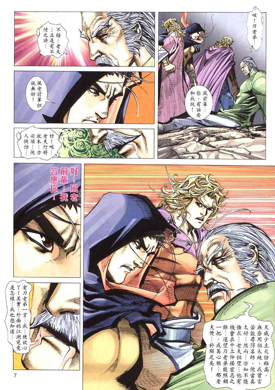 🍵霸刀 第414回 第7页