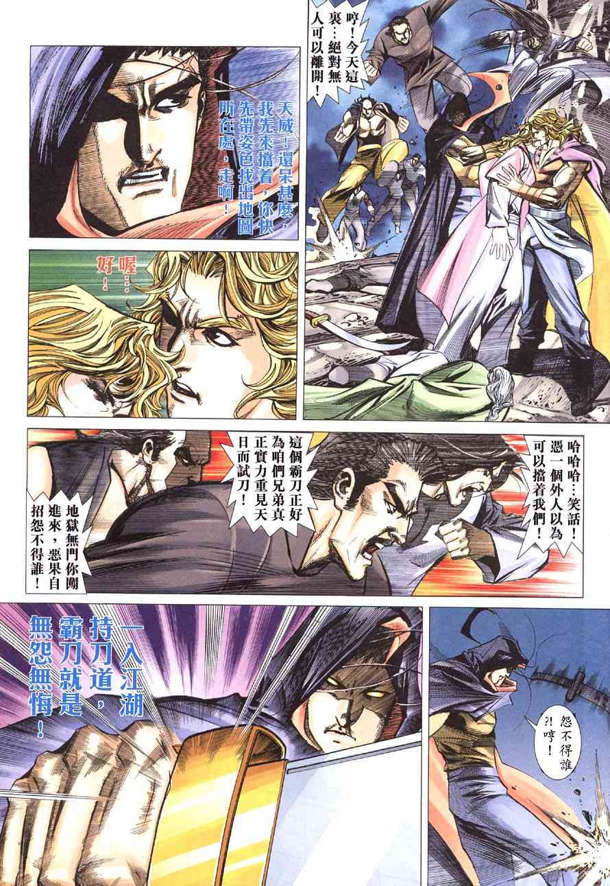 🍵霸刀 第414回 第9页
