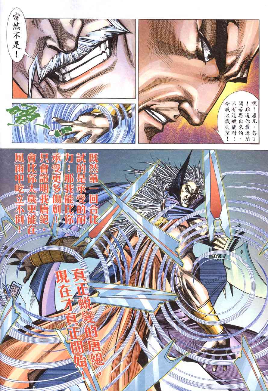 🍵霸刀 第416回 第10页