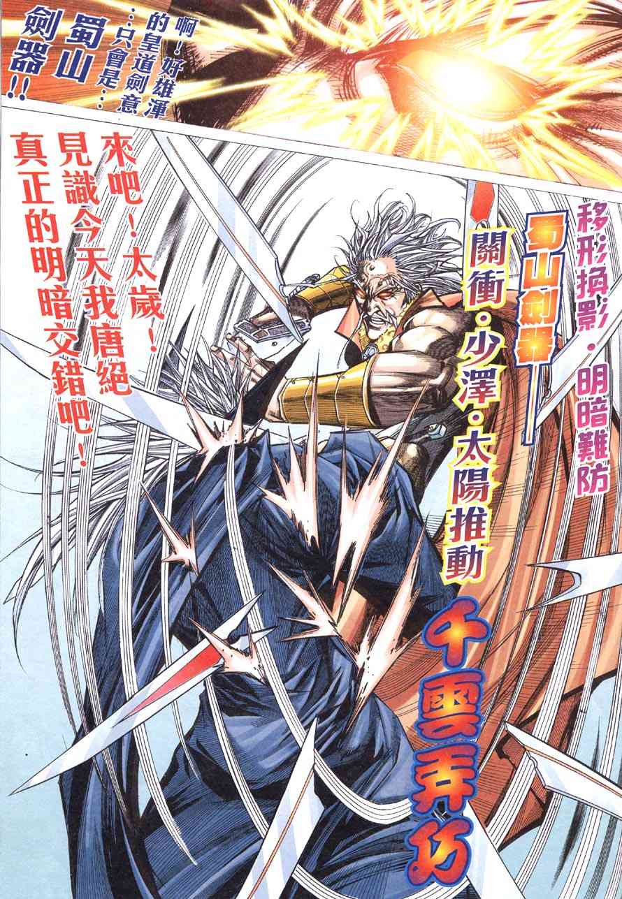 🍵霸刀 第416回 第11页