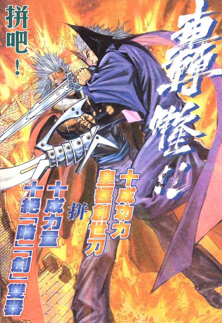 🍵霸刀 第416回 第19页