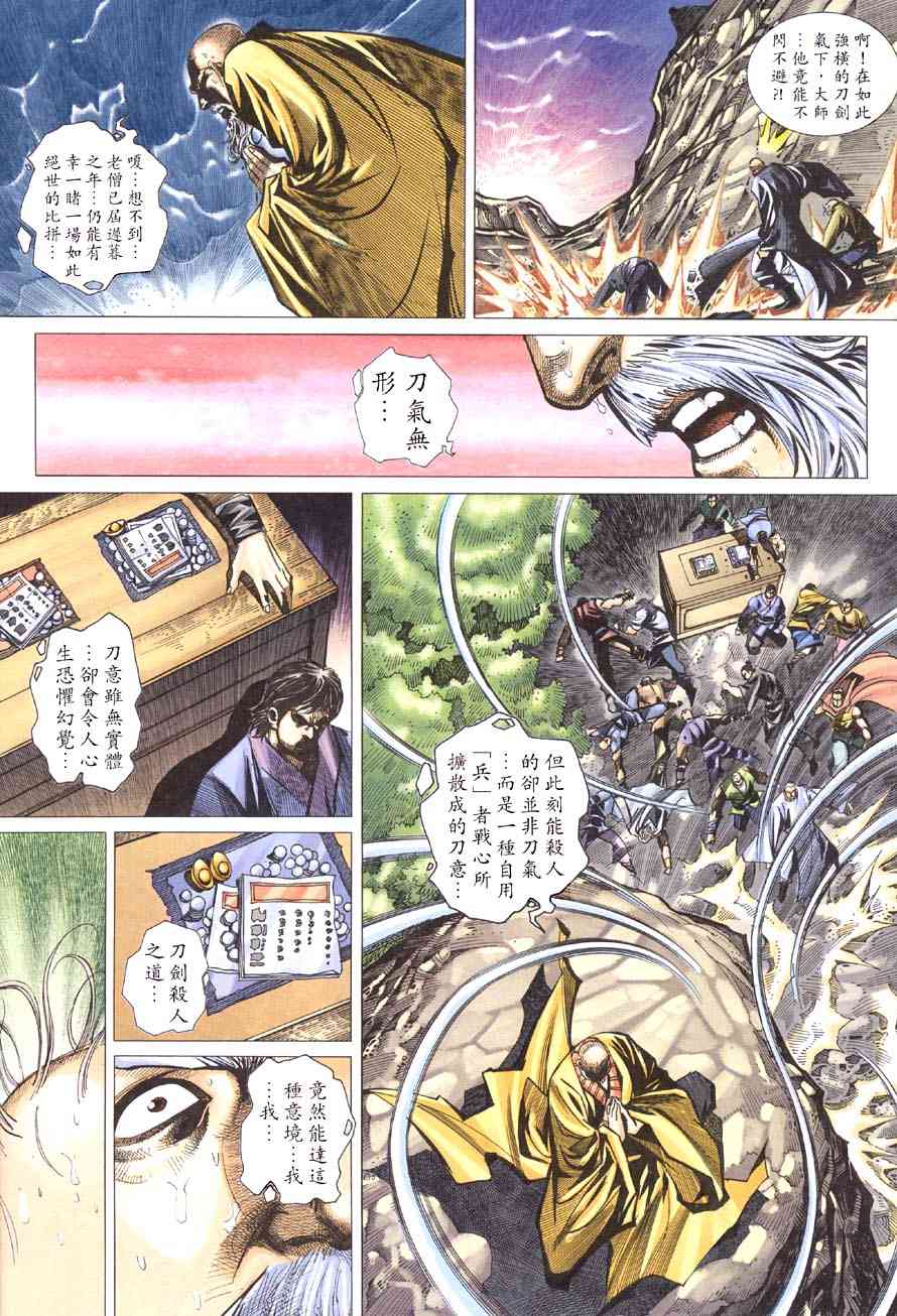 🍵霸刀 第416回 第21页